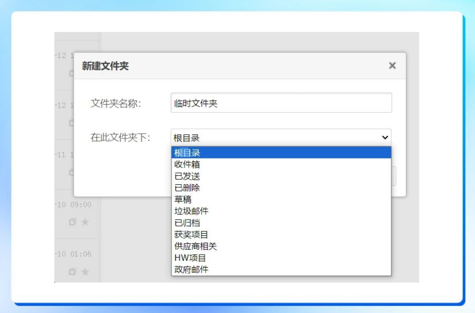 企业邮箱技巧（1）：如何高效管理邮箱文件夹，提高工作效率？