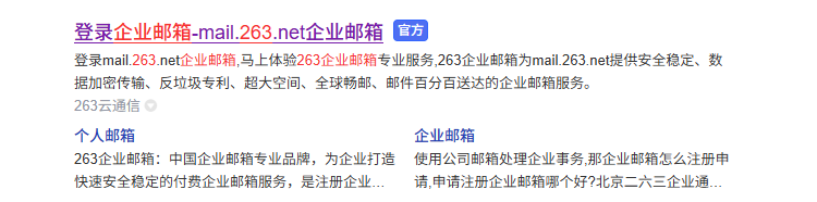 263企业邮箱登录入口