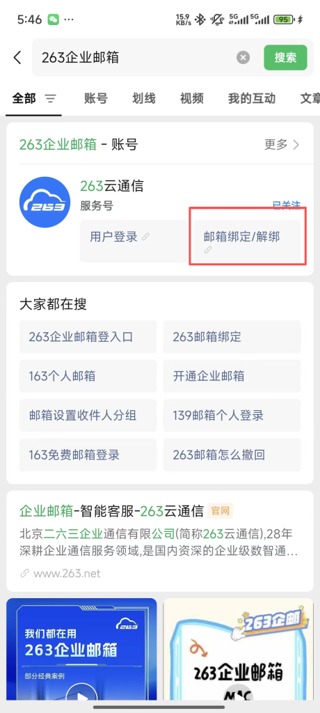 微信企业邮箱怎么用？教你高效办公不掉链！