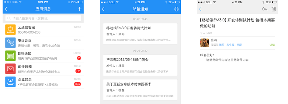 EM客户端使用天下邮