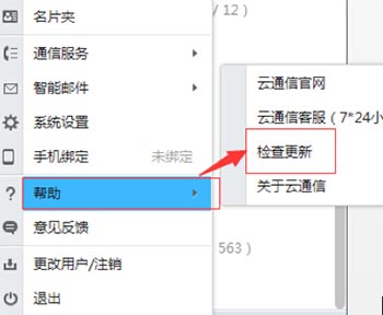 云通信如何升级