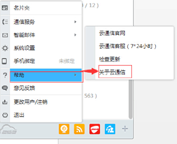 云通信如何查询云通信版本号