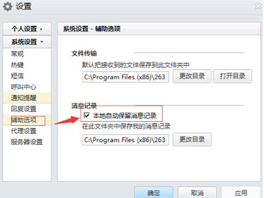 聊天记录没有保存