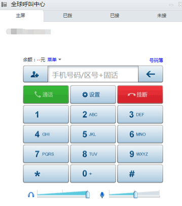 如何通过云通信拨打电话