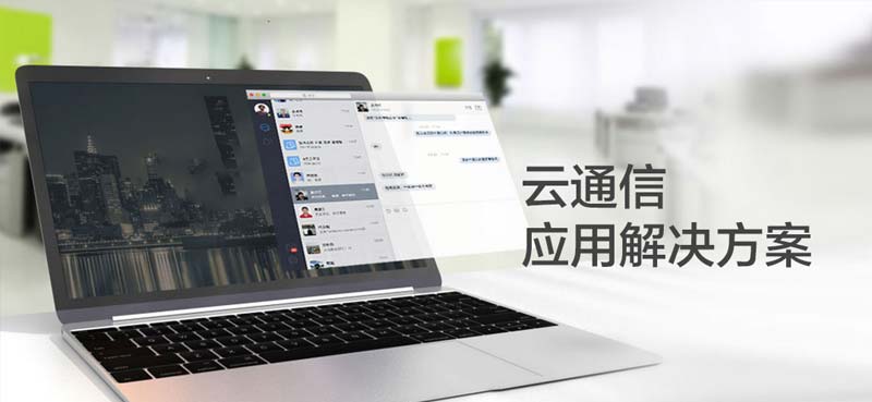 263云通信应用场景