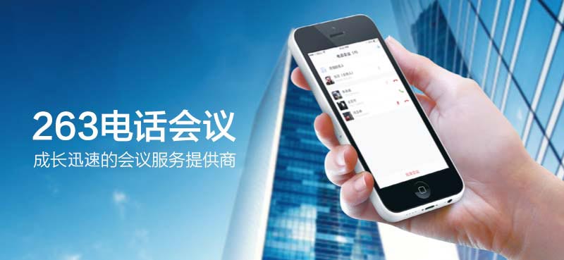 263企业会议