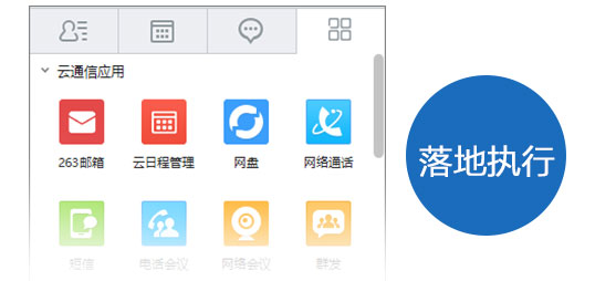 随时随地轻松办公