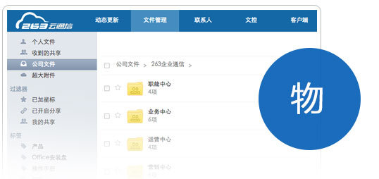 安全科学地管理管理企业内部信息文档