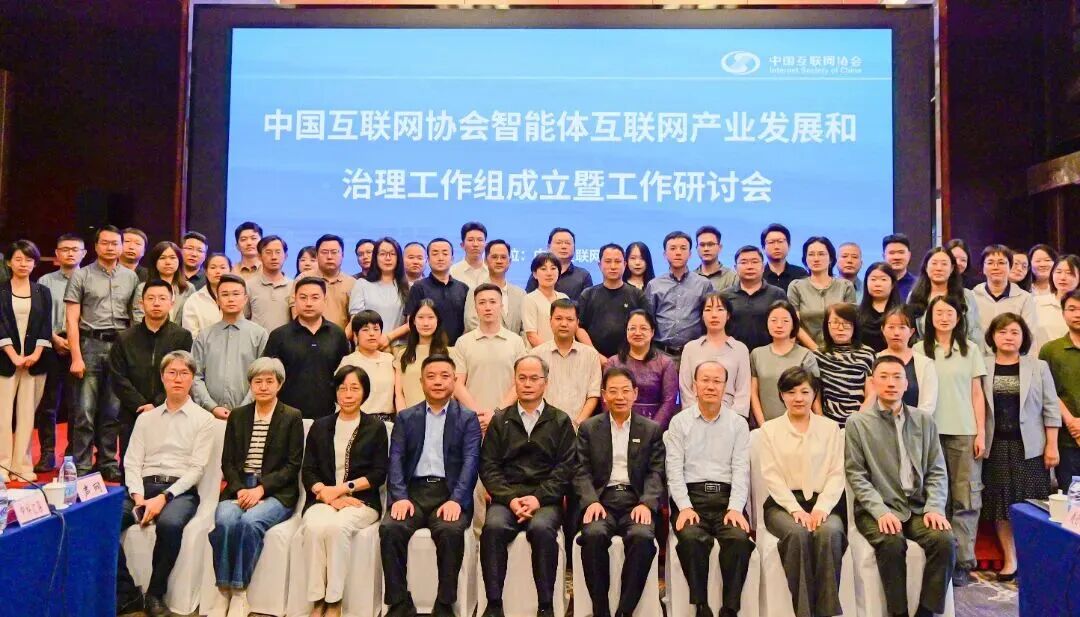 263入选智能体互联网产业发展和治理工作组首批成员单位
